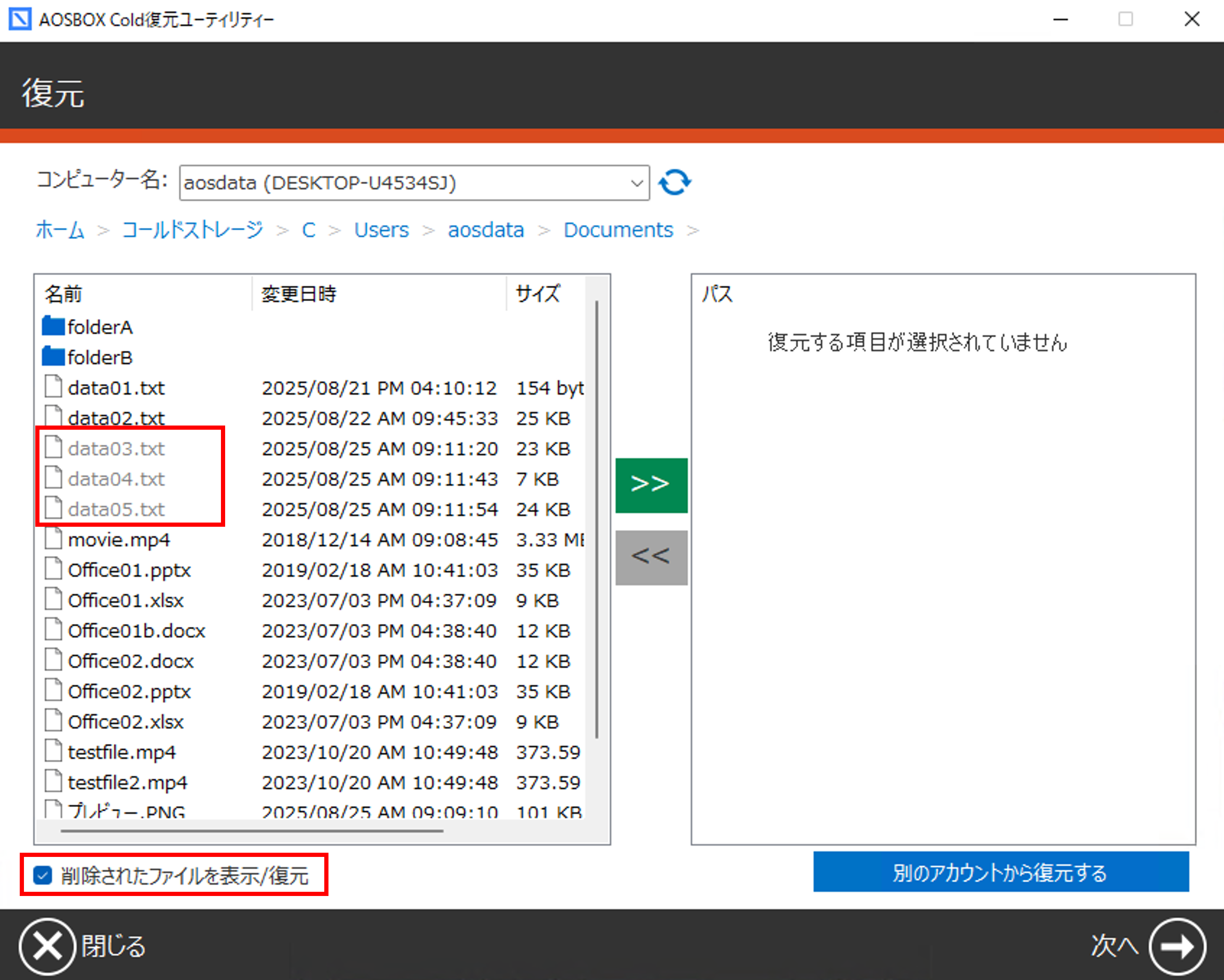 誤ってパソコンから削除したデータを復元