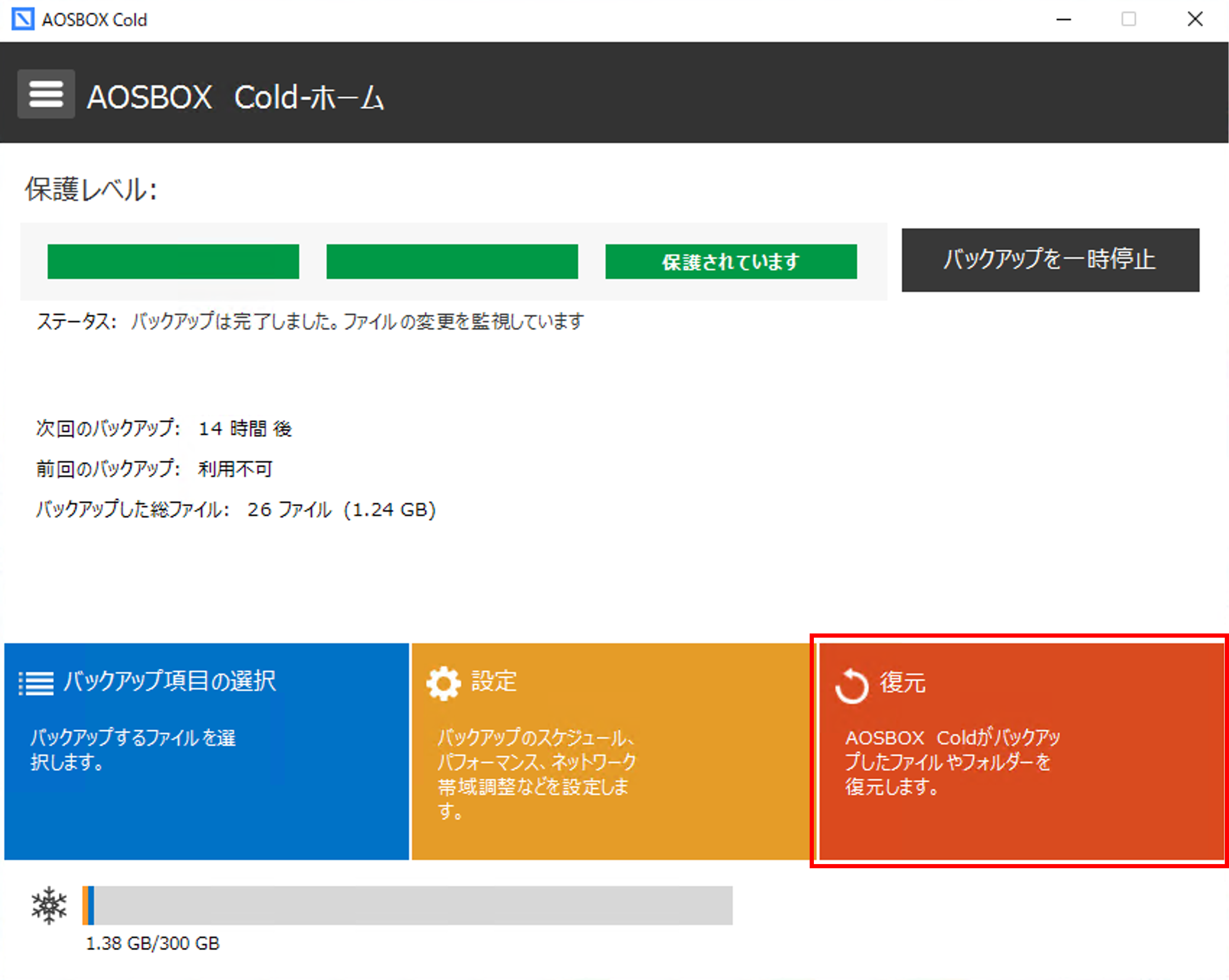 古い世代のファイルを復元するには