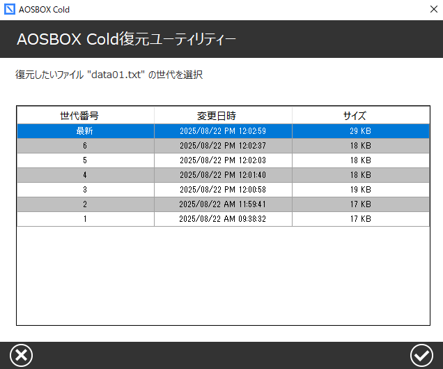 古い世代のファイルを復元するには